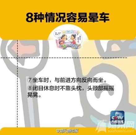 晕车，你知道怎么办吗？