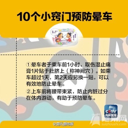 晕车，你知道怎么办吗？