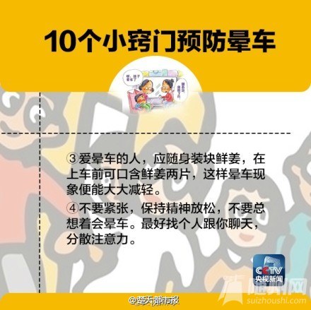 晕车，你知道怎么办吗？