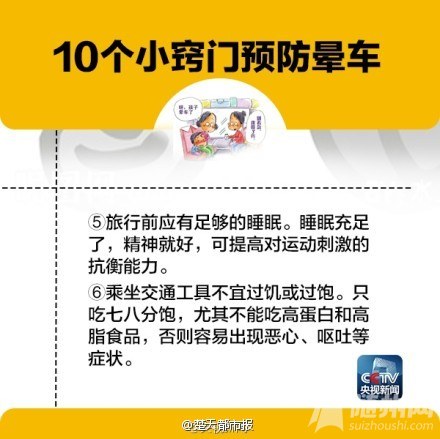 晕车，你知道怎么办吗？