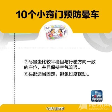 晕车，你知道怎么办吗？