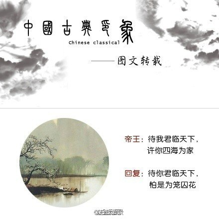 中国古代十句最美丽的谎言