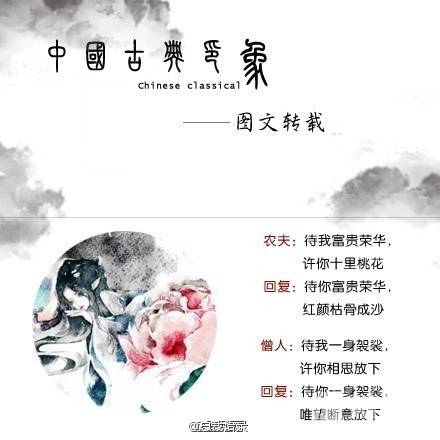中国古代十句最美丽的谎言