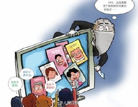 别在网上随便晒孩子萌照