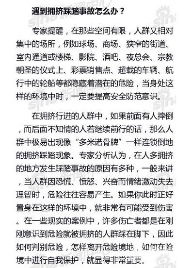 踩踏发生时如何自救