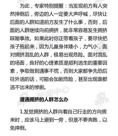 踩踏发生时如何自救