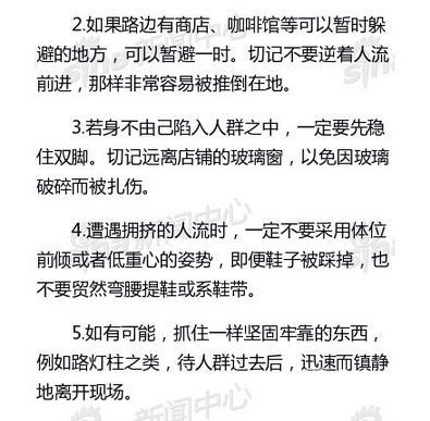 踩踏发生时如何自救