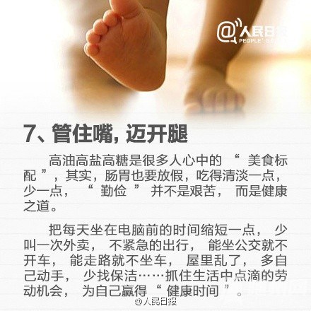 新年健康计划，转给你爱的TA