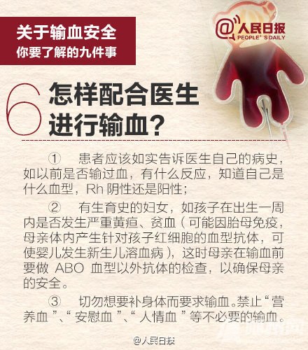 输血安全，你要了解的九件事