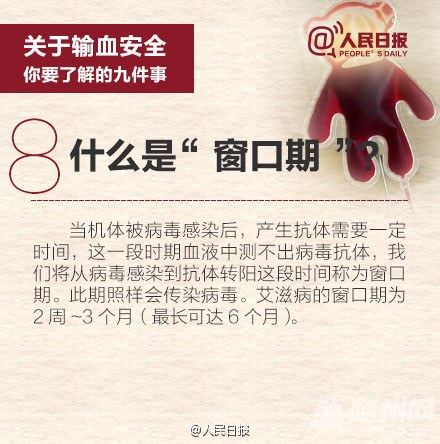 输血安全，你要了解的九件事