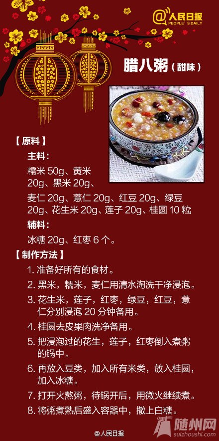 舌尖上的腊八