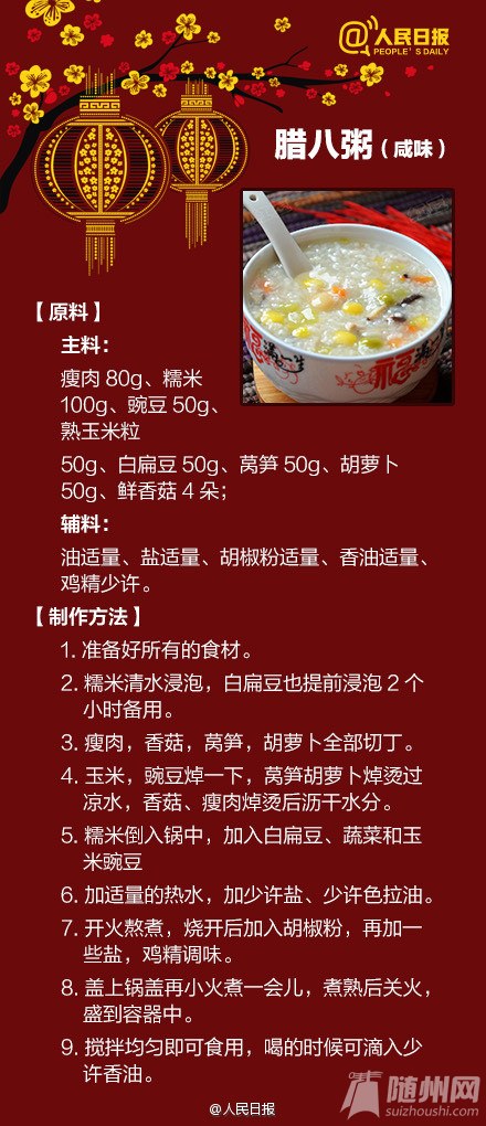 舌尖上的腊八