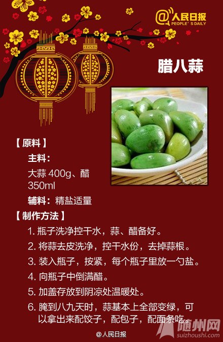 舌尖上的腊八