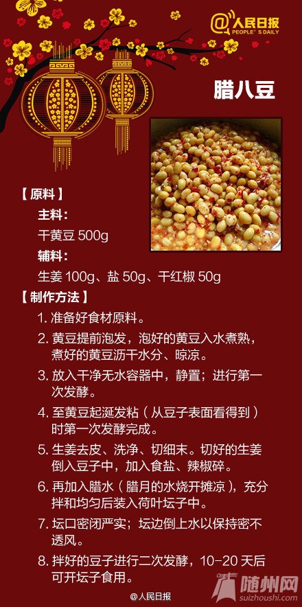 舌尖上的腊八