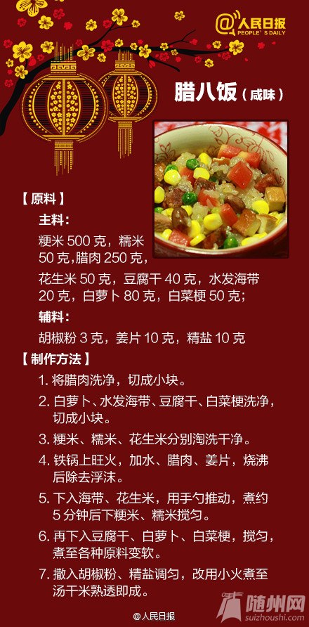 舌尖上的腊八