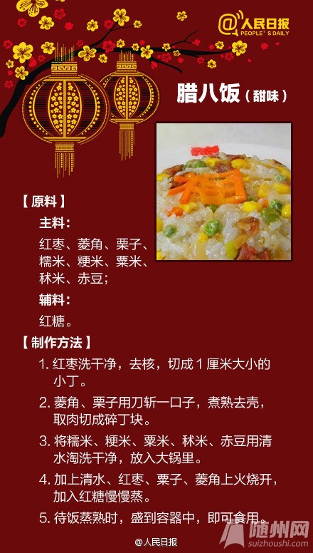 舌尖上的腊八
