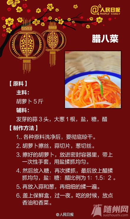 舌尖上的腊八
