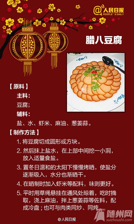 舌尖上的腊八