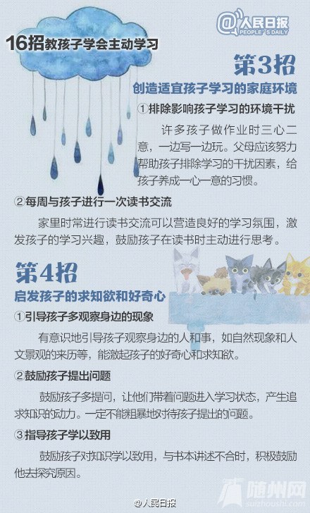 教孩子学会主动学习