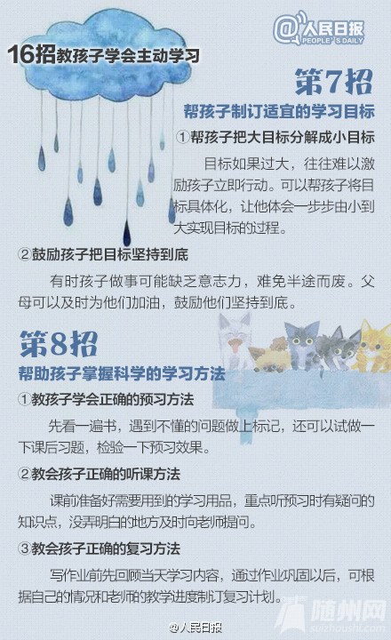 教孩子学会主动学习