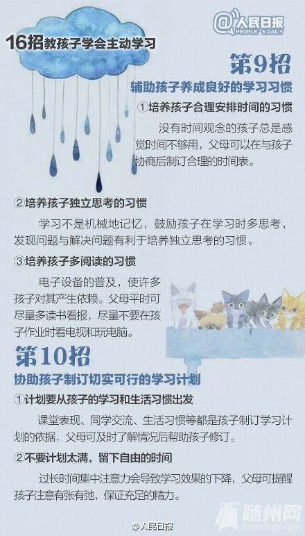 教孩子学会主动学习