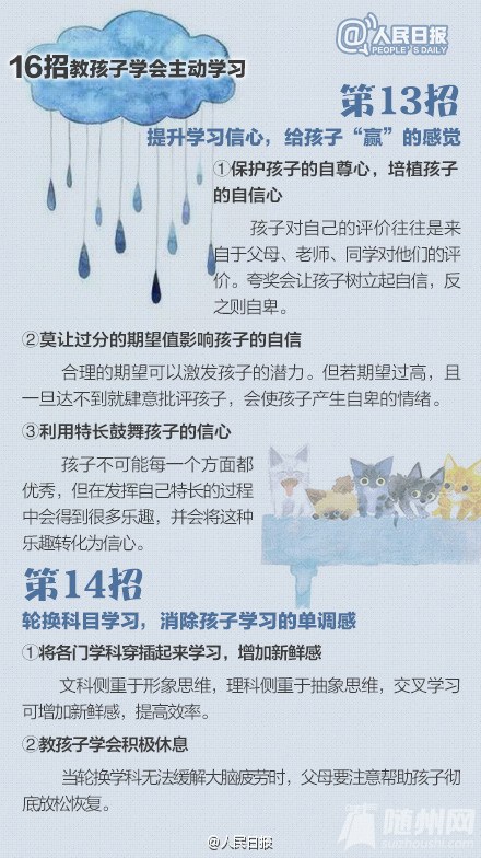 教孩子学会主动学习