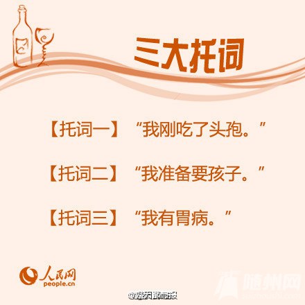 春节逃酒三十六计