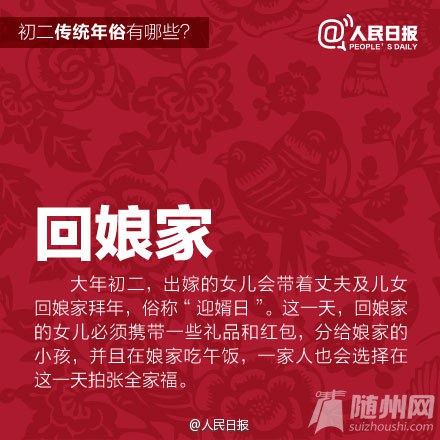 初二年俗