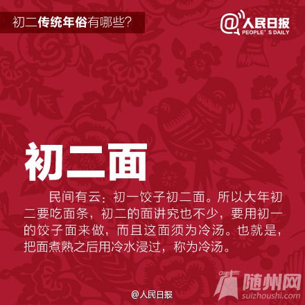 初二年俗