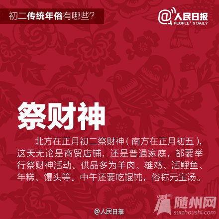 初二年俗