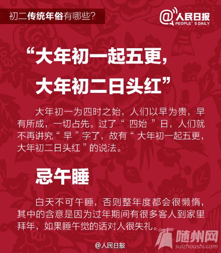 初二年俗