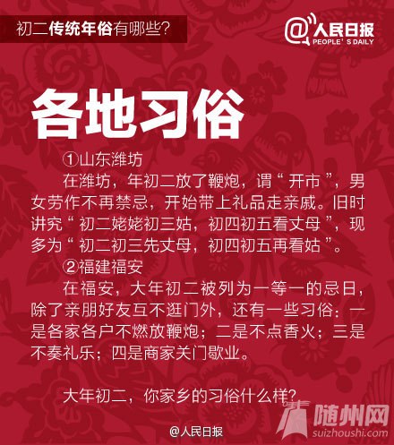 初二年俗
