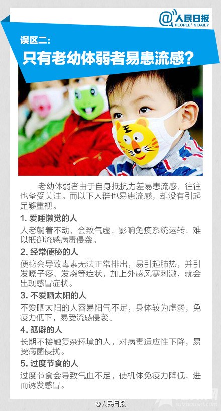 春季防流感的7大误区