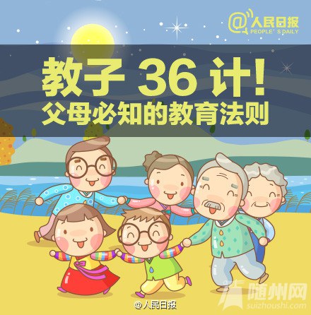 教子36计！