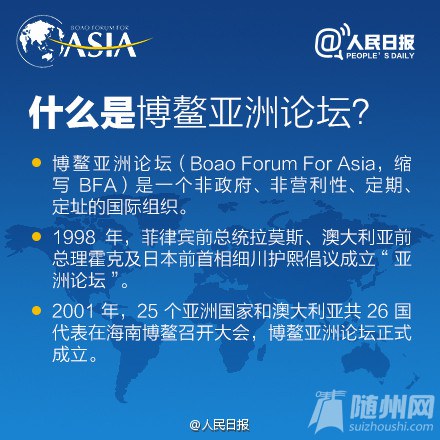 9图带你了解博鳌亚洲论坛