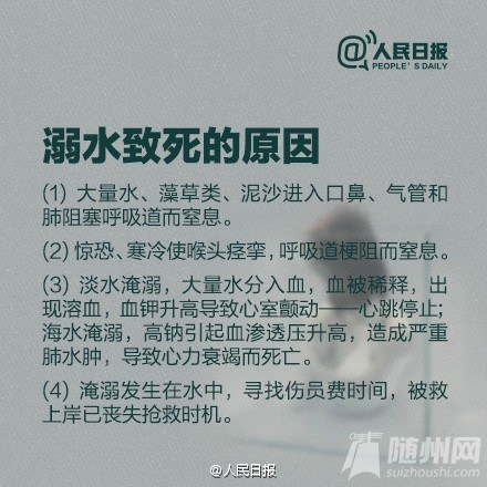 学习溺水自救救人知识