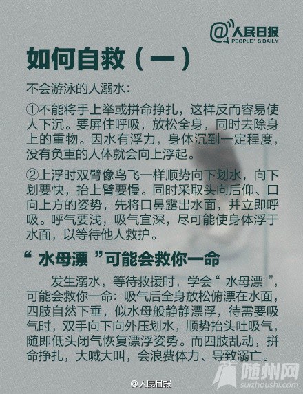 学习溺水自救救人知识