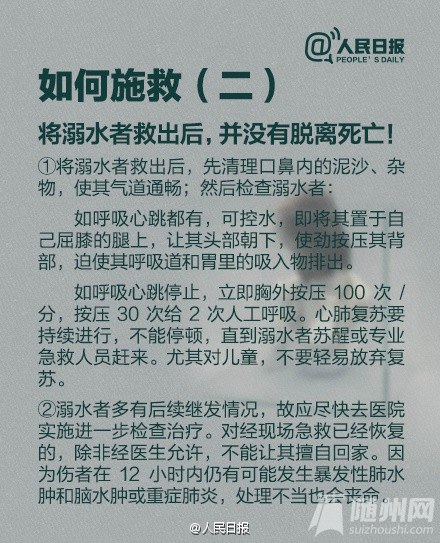 学习溺水自救救人知识