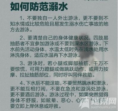 学习溺水自救救人知识