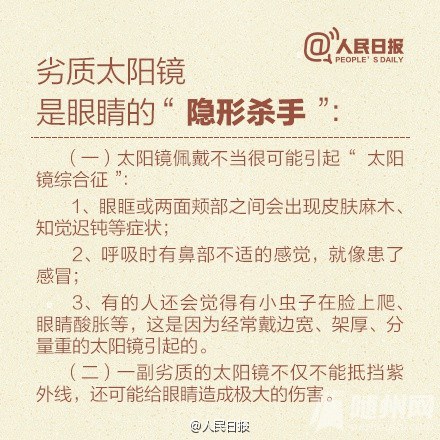 教你挑选太阳镜