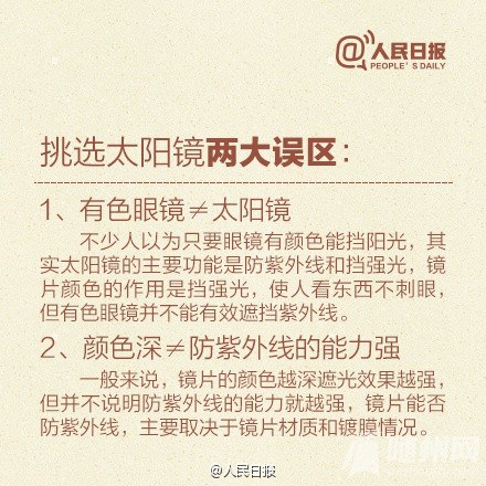 教你挑选太阳镜
