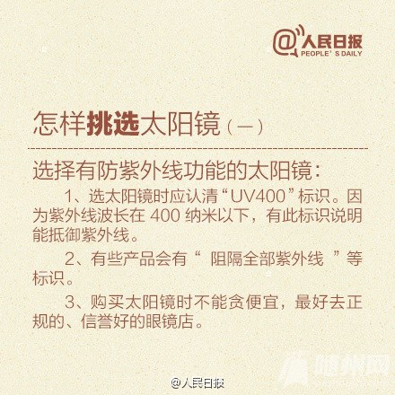 教你挑选太阳镜