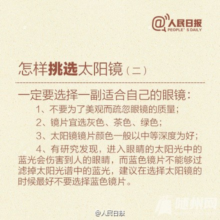 教你挑选太阳镜