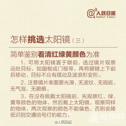 教你挑选太阳镜