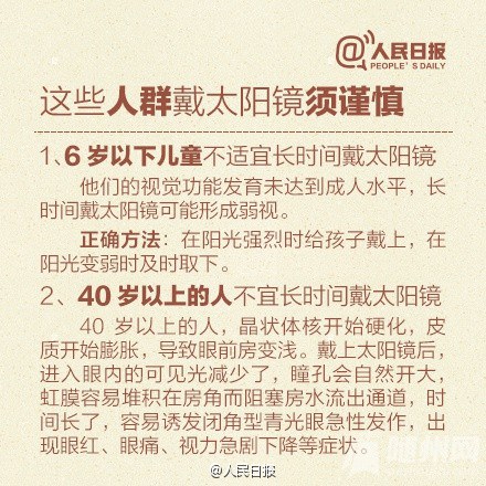 教你挑选太阳镜