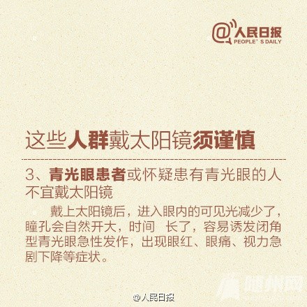 教你挑选太阳镜