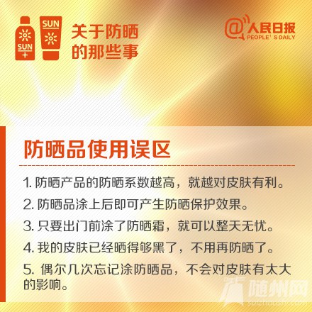 夏天快到啦，你真的会防晒吗