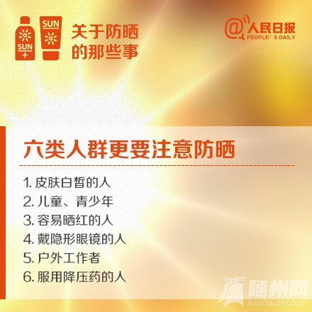 夏天快到啦，你真的会防晒吗
