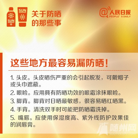 夏天快到啦，你真的会防晒吗