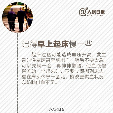 这8件事，一定提醒咱爸妈慢点做